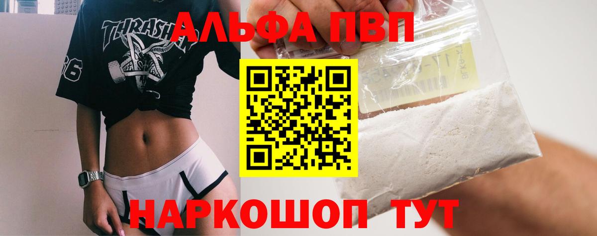 Alfa_PVP Соль  Вход с VPN  A-PVP  Alfa_PVP VHQ  купить наркоту  Дмитров  APVP кристаллы 