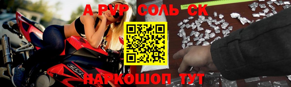 Альфа ПВП крисы CK Дмитров