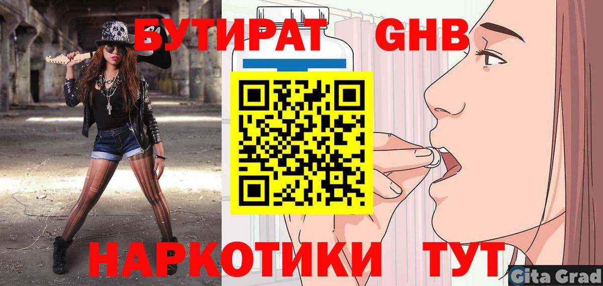 БУТИРАТ буратино Дмитров