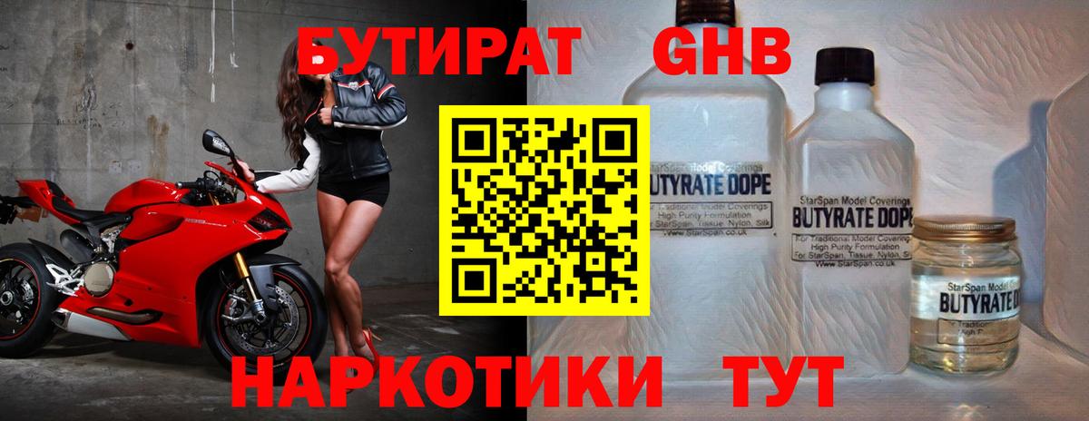 Бутират  БУТИРАТ буратино  Вход с VPN  Дмитров 