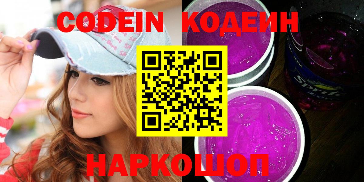 Дмитров  Кодеиновый сироп Lean напиток Lean (лин)  закладка  Вход с VPN 