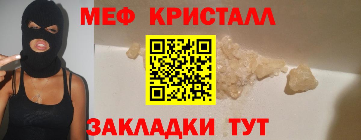 Меф кристаллы  Мефедрон мяу мяу  Вход с VPN  Меф  Дмитров 