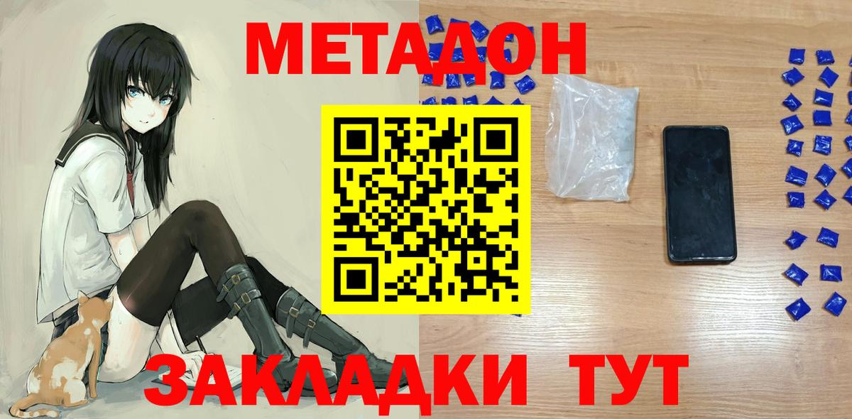 Дмитров  МЕТАДОН кристалл  Вход с VPN  МЕТАДОН methadone 