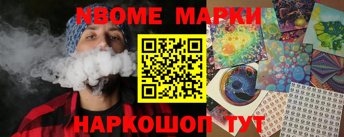 Наркотические марки 1500мкг Дмитров