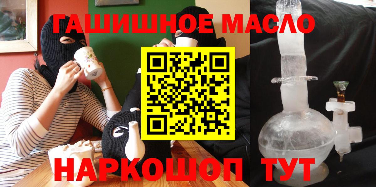 ТГК гашишное масло Дмитров