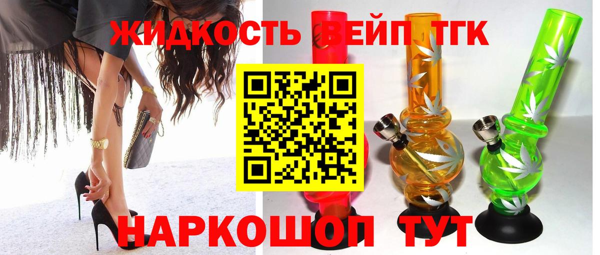наркошоп  Вход с VPN  Дмитров  ТГК жижа 